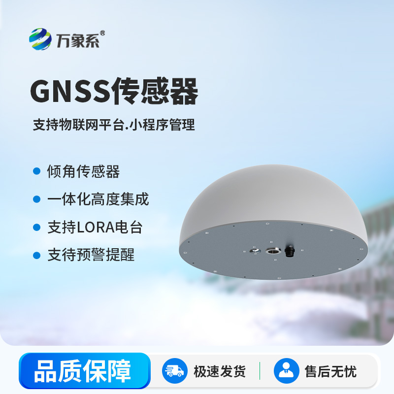 GNSS传感器